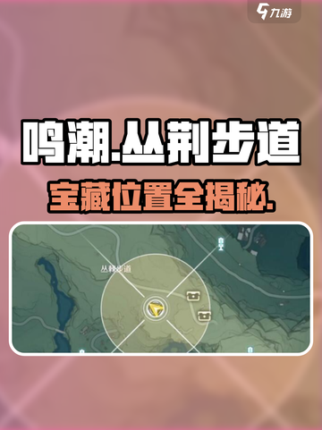 鸣潮宝箱全揭秘🔥地下隐藏点位速看！截图1