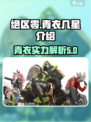 绝区零🔥青衣几星？角色详细介绍来啦！💥