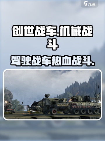 创世战车🔥：极致DIY机甲对战，爽到爆！🎮截图1