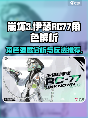 伊瑟RC77角色怎么样介绍截图1