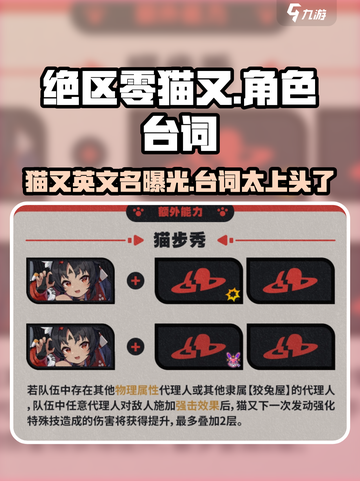 绝区零🔥猫又英文名+经典台词分享！🎮截图1