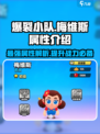 爆裂小队梅维斯属性介绍介绍