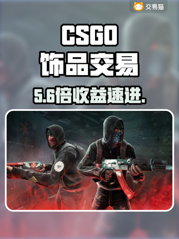 🔥CSGO饰品变现神平台曝光！💰截图1
