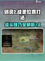 剑灵2战圣位置介绍