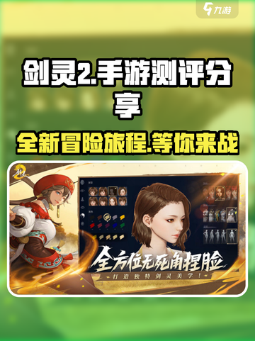 剑灵2怎么样介绍截图1