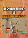 星之破晓🔥营地全攻略：隐藏秘境等你探索！🎮