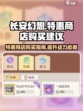长安幻想手游特惠商店买什么介绍