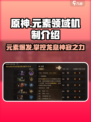 原神⚡龙息神寂元素领域机制全解析！必看🔥