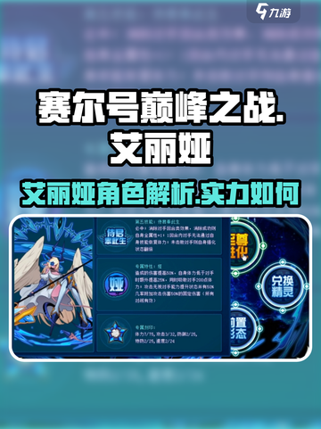 赛尔号巅峰之战艾丽娅怎么样介绍截图1