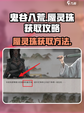 鬼谷八荒蜃灵珠怎么得介绍截图1