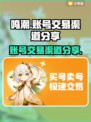 鸣潮💥账号出售渠道大曝光！玩家必看🔥