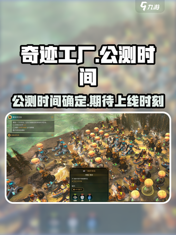 奇迹工厂公测时间是什么时候介绍截图1