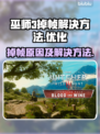 《巫师3》掉帧？这些解决方法让你流畅体验！🔥🎮