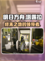 明日方舟终末地塔露拉是谁介绍