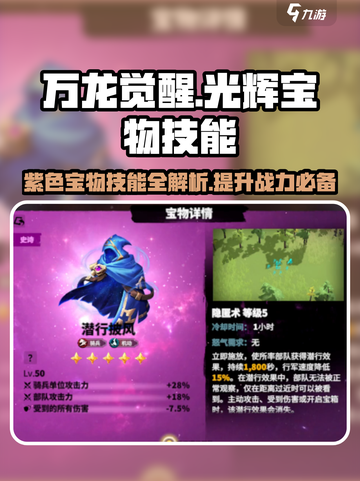 万龙觉醒🔥光辉紫色宝物技能超详细解析来了！截图1