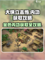 大侠立志传内功获取攻略介绍