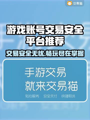 游戏号交易平台推荐🔥安全保障让你放心交易！🎮截图1