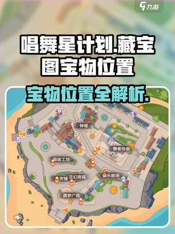 唱舞星计划🔥宝物位置大曝光！快来寻宝✨截图1