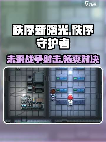 秩序新曙光🔥超燃游戏类型大揭秘！🎮截图1