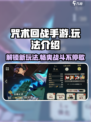 咒术回战手游怎么玩介绍