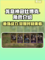 龙息神寂杜博克🔥超详细攻略来了！玩游戏必看