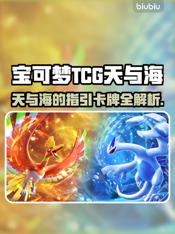 🔥宝可梦TCG天与海扩充包全解析🌊✨截图1