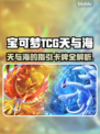 🔥宝可梦TCG天与海扩充包全解析🌊✨