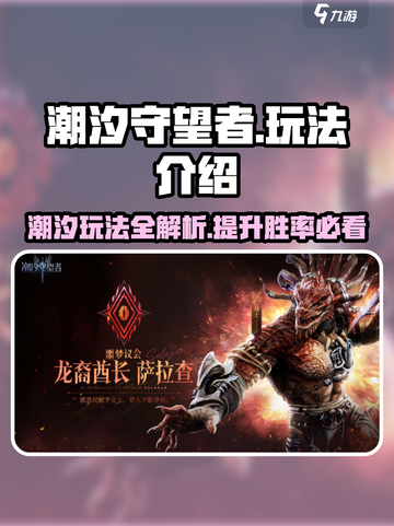 潮汐守望者怎么玩介绍截图1