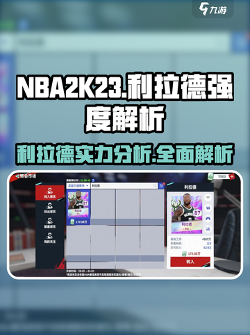 美职篮巅峰对决🔥利拉德强度拉满！球员详情曝光🏀截图1