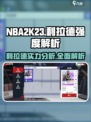 美职篮巅峰对决🔥利拉德强度拉满！球员详情曝光🏀