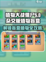 植物大战僵尸杂交版植物盲盒有哪些介绍