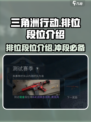 三角洲行动🔥排位模式等你来战！段位介绍⚡