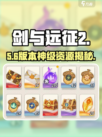 剑与远征2橡果神用途！🌰必看攻略截图1