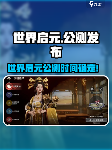 《世界启元》公测定档！🔥🎮截图1