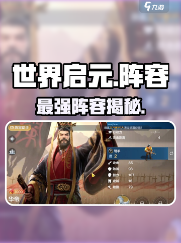 🔥世界启元最强阵容曝光！💥截图1