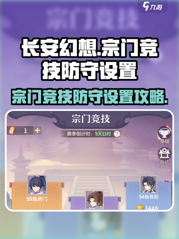 长安幻想手游宗门竞技怎么玩介绍截图1