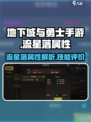 dnf手游流星落属性有哪些介绍