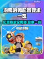 泡姆泡姆配置要求📍低配电脑能玩吗？🎮🔥
