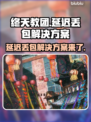 终天教团延迟丢包？解决方案来了！💥🔥