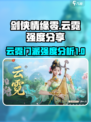 剑侠情缘零云霓门派强度如何介绍