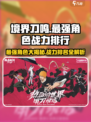 境界刀鸣最强角色是谁介绍
