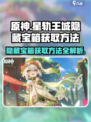 原神✨：星轨王城隐藏宝箱获取方法大公开！