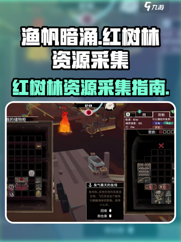 渔帆暗涌红树林有哪些资源介绍截图1