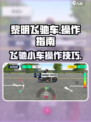 黎明飞驰车🔥怎么开？游戏技巧大公开！