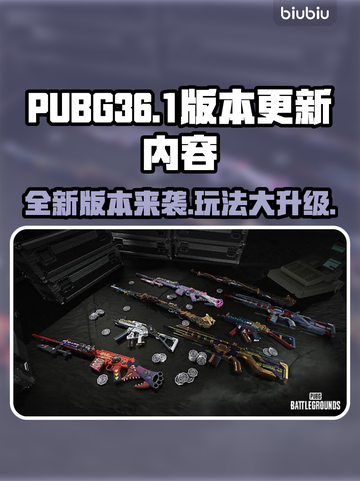 PUBG36.1更新🔥全新地图上线，快来看有哪些变化！🗺截图1