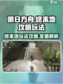 明日方舟终末地攻略玩法介绍