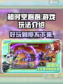 超时空跑跑好玩吗介绍