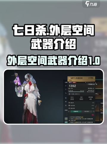 七日世界外层空间是什么介绍截图1