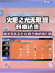 火炬之光无限魔法不够怎么办介绍截图1