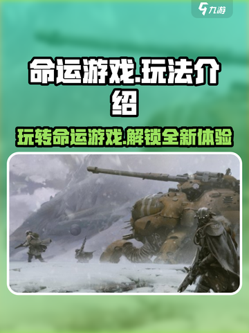 命运游戏🔥超好玩！沉浸式玩法等你来探索🎮截图1
